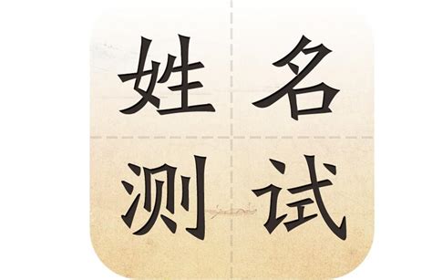 姓名學打分|姓名评分测试、名字笔画五格三才测算